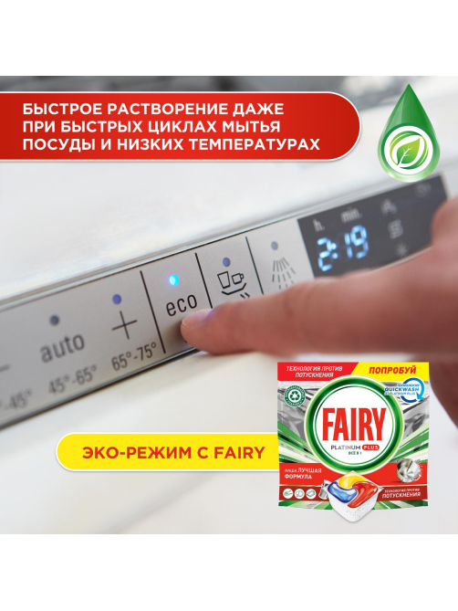 Капсулы для посудомоечной машины Fairy Platinum Plus All-in-one лимон, 48шт