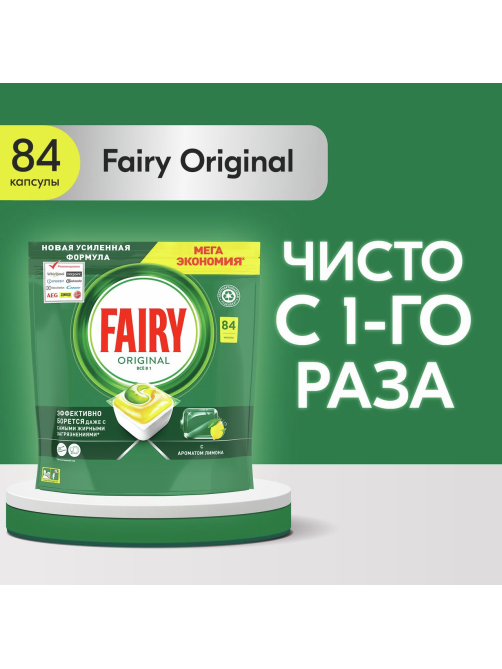 Капсулы для посудомоечной машины Fairy All-in-one, 84шт