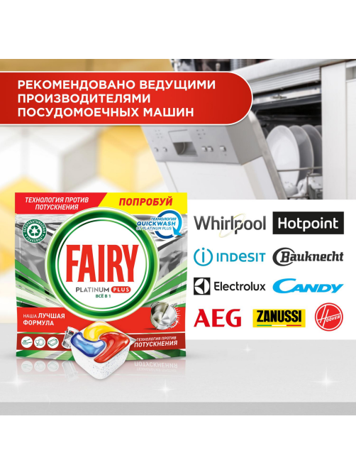 Капсулы для посудомоечной машины Fairy Platinum Plus All-in-one лимон, 48шт