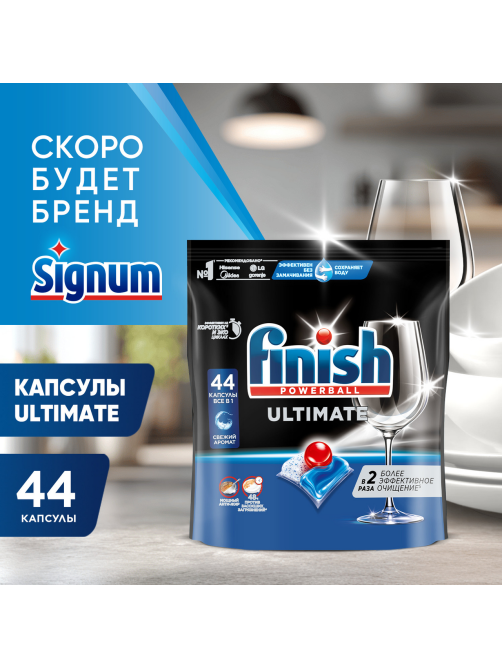 Капсулы для посудомоечных машин Finish Ultimate, 44шт