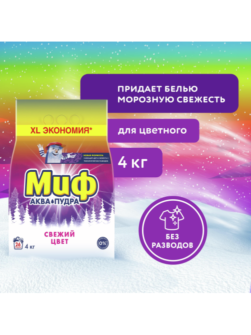 Стиральный порошок Миф 3в1 свежий цвет, 4кг