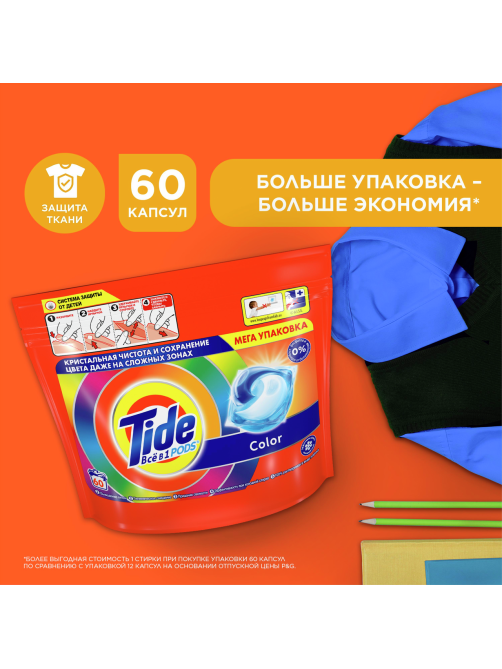 Капсулы для стирки цветного белья Tide Color, 60шт