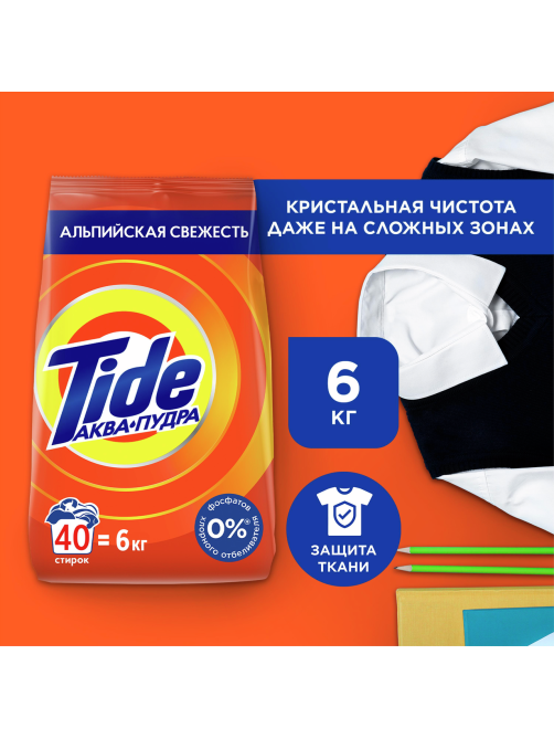 Стиральный порошок Tide Альпийская свежесть автомат, 6кг