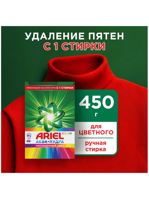 Стиральный порошок Ariel Color and Style автомат, 450г