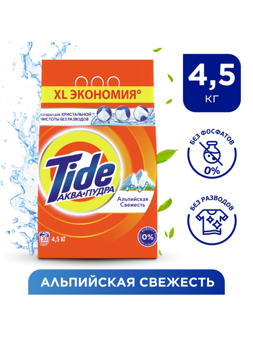 Стиральный порошок Tide Альпийская свежесть Аква-пудра, 4.5кг