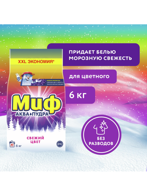 Стиральный порошок Миф Аквапудра Свежий цвет, 6кг