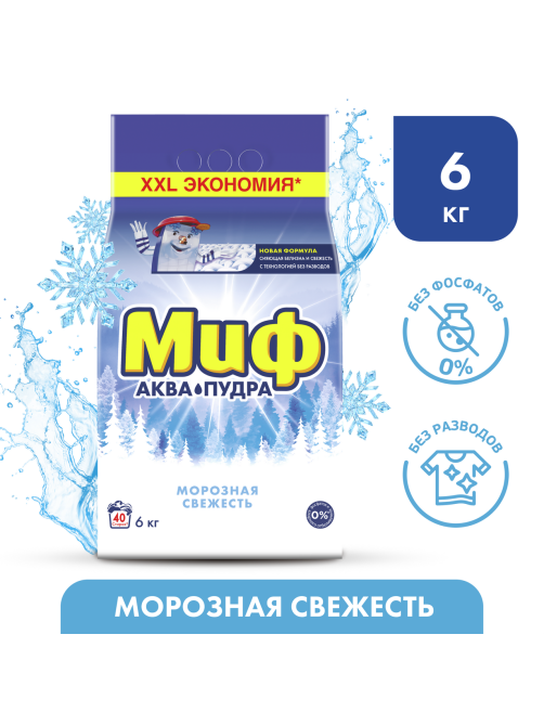 Стиральный порошок Миф Аквапудра Морозная свежесть, 6кг