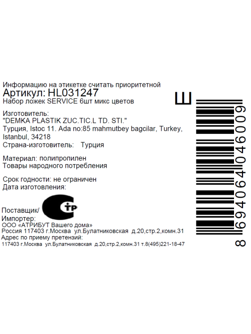 Набор ложек Hobby Life Service в ассортименте, 6шт