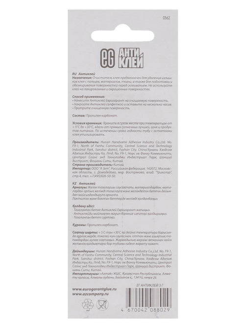 Антиклей очиститель Еврогарант 3г