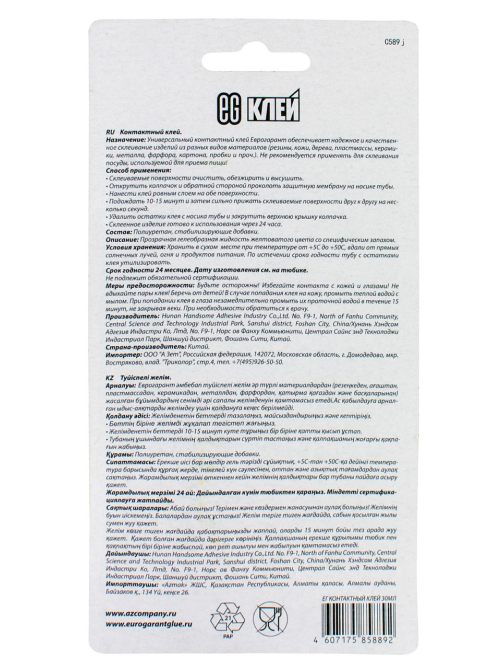 Клей контактный Еврогарант универсальный, 30г