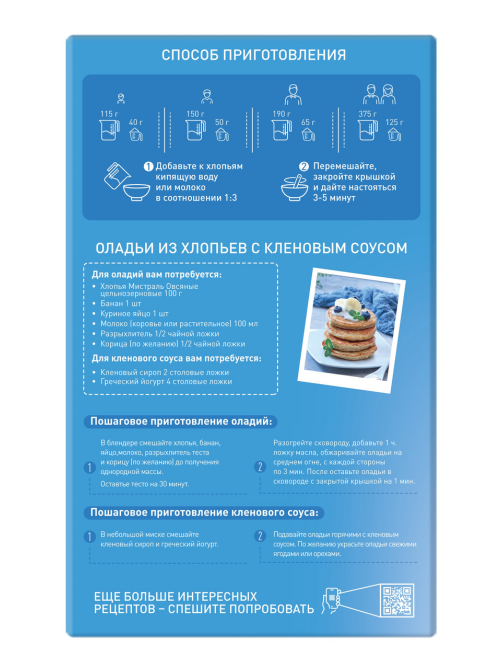 Хлопья овсяные Мистраль цельнозерновые, 400г