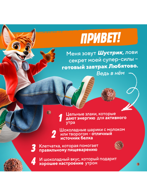 Готовый завтрак Любятово Шарики шоколадные, 200г
