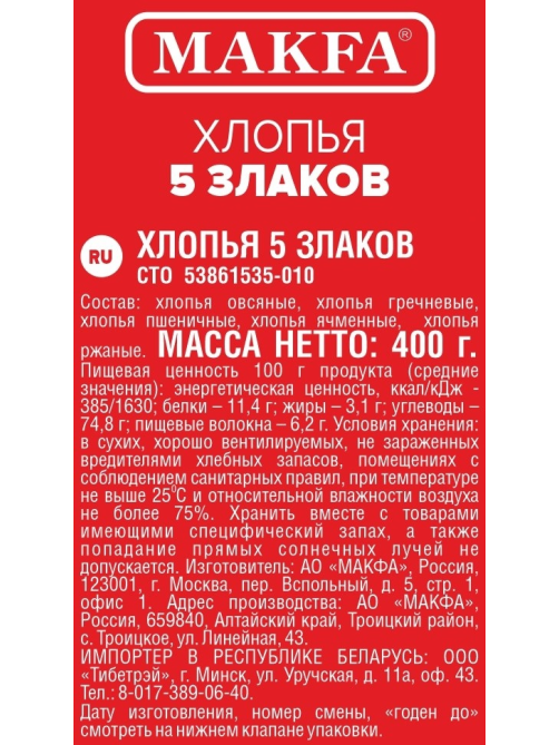 Хлопья Makfa 5 злаков, 400г
