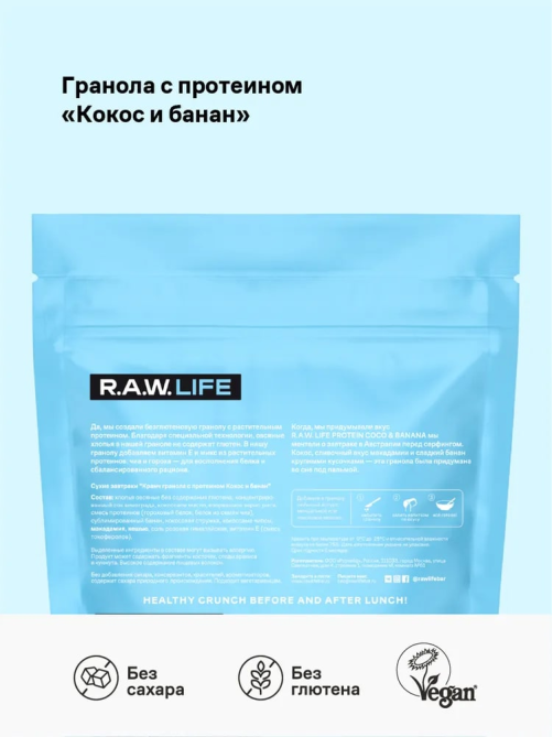 Гранола протеиновая R.A.W. LIFE Кокос-банан без сахара без глютена, 220г