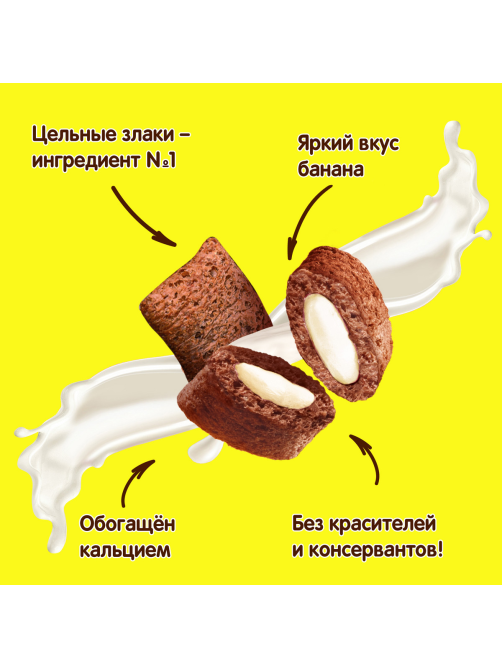 Готовый завтрак Хрутка Злаковые подушечки с начинкой со вкусом банана, 220г