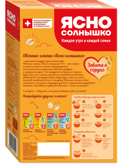 Хлопья Ясно солнышко Овсяные Экстра №3, 350г