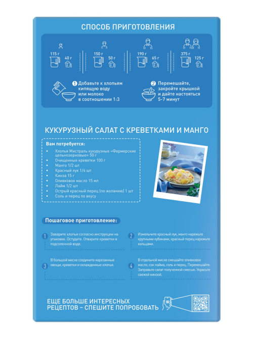 Хлопья кукурузные Мистраль фермерские, 400г