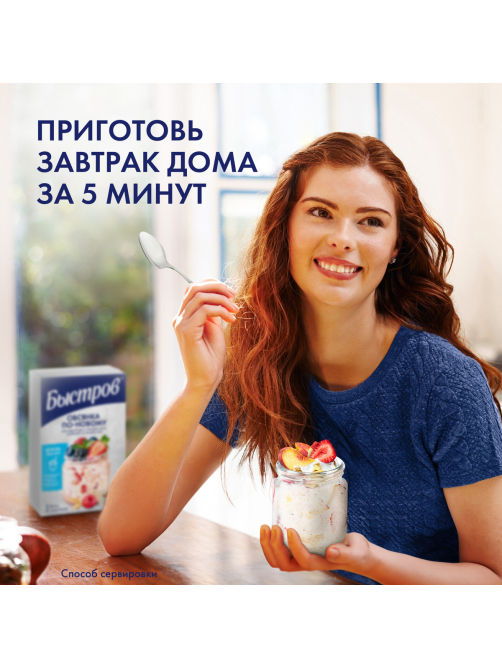 Каша Быстров Ассорти Овсянка по-новому (6шт х 35г), 210г