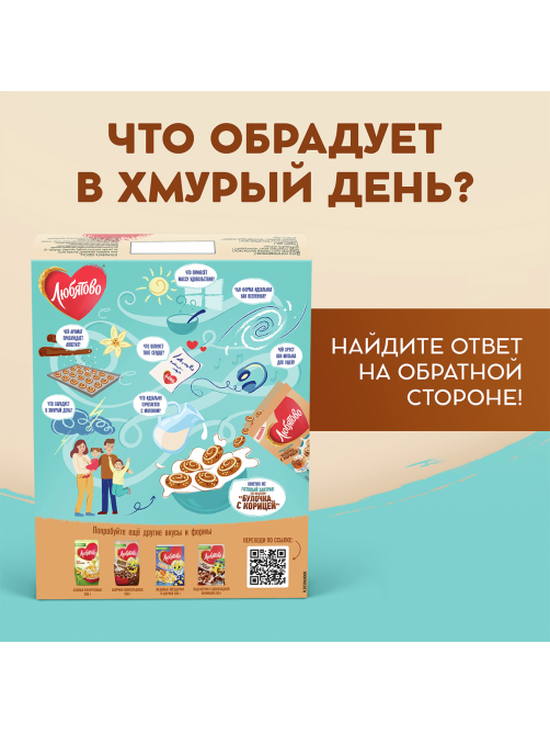 Завтрак готовый Любятово булочка с корицей, 190г