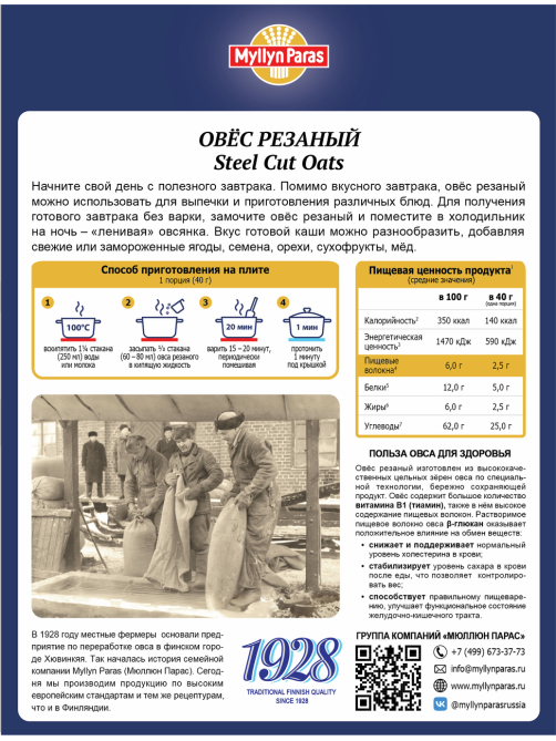 Овес Myllyn Paras Steel cut oats резаный, 500г