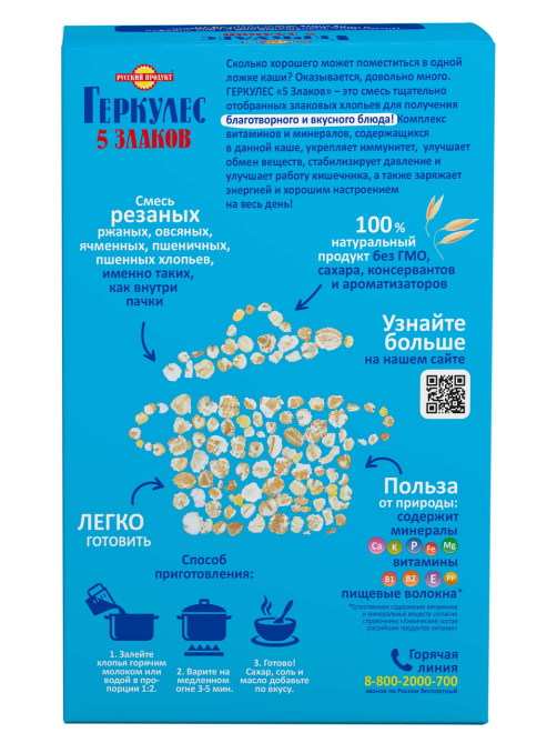 Геркулес Русский продукт 5 злаков, 400г