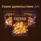 Хлопья кукурузные Extrasi с медом и корицей, 250г
