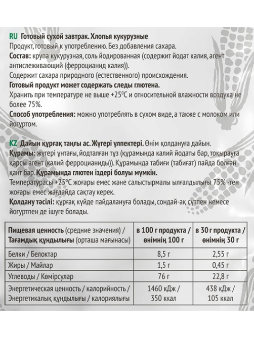 Готовый завтрак Ого! Хлопья кукурузные без сахара, 200г