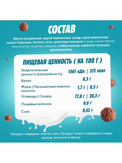 Готовый завтрак Любятово Шарики шоколадные, 200г