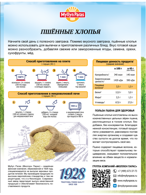 Хлопья пшенные Myllyn Paras 350г
