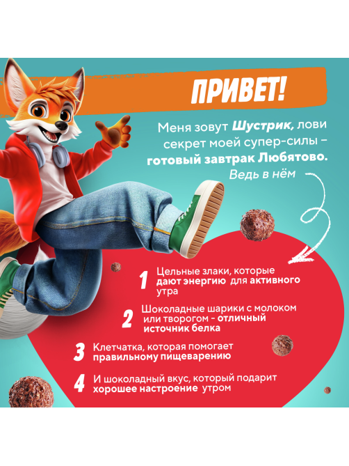 Готовый завтрак Любятово Шарики шоколадные, 500г