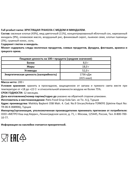 Гранола Patislove мед-миндаль, 200г