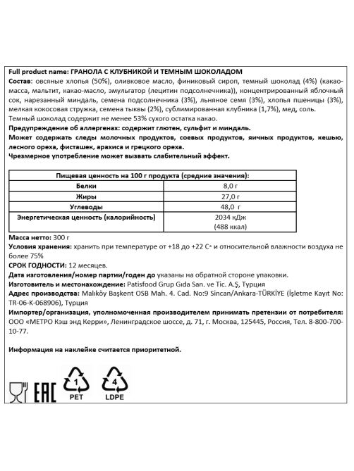 Гранола Patislove клубника-темный шоколад, 300г
