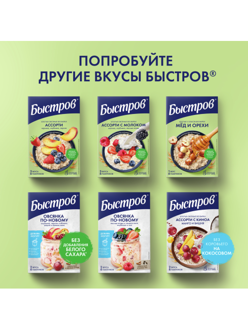 Каша овсяная Быстров черника, 40г