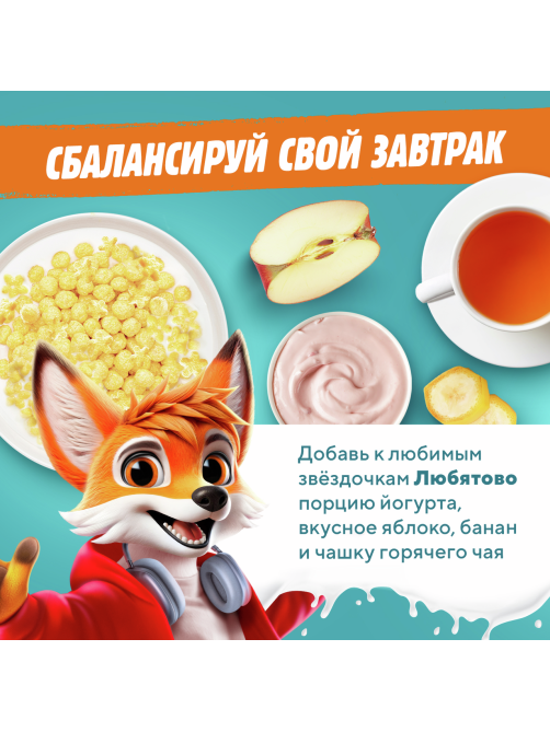 Готовый завтрак Любятово Медовые шарики и звездочки, 420г