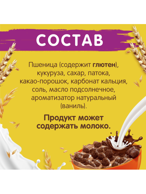 Готовый завтрак Хрутка Шоколадные шарики обогащенные кальцием, 350г