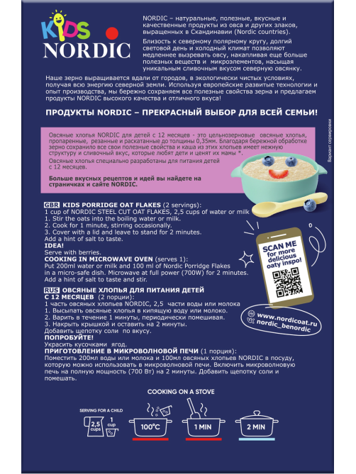 Хлопья Nordic Kids овсяные для детей, 400г