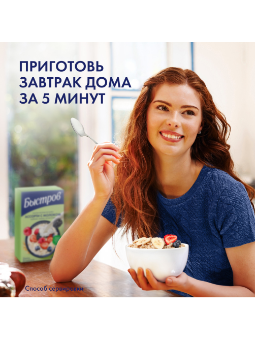 Каша Быстров Ассорти овсяная клубника, малина, лесные ягоды без варки 6шт, 240г