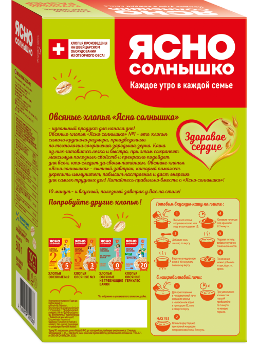 Хлопья овсяные Ясно солнышко экстра №1, 500г