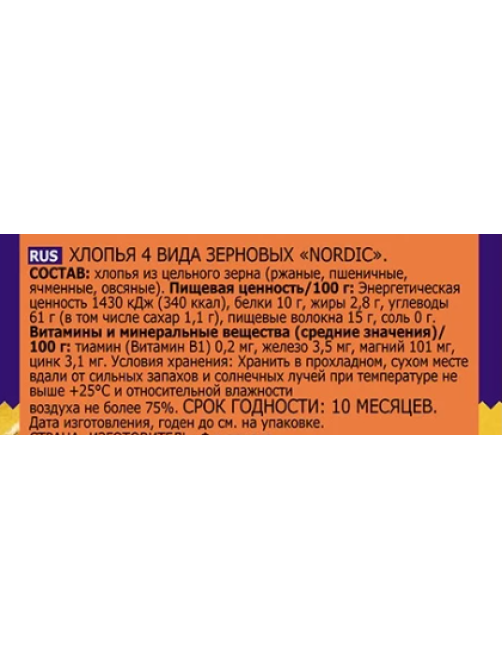 Хлопья Nordic 4 вида зерновых, 500г