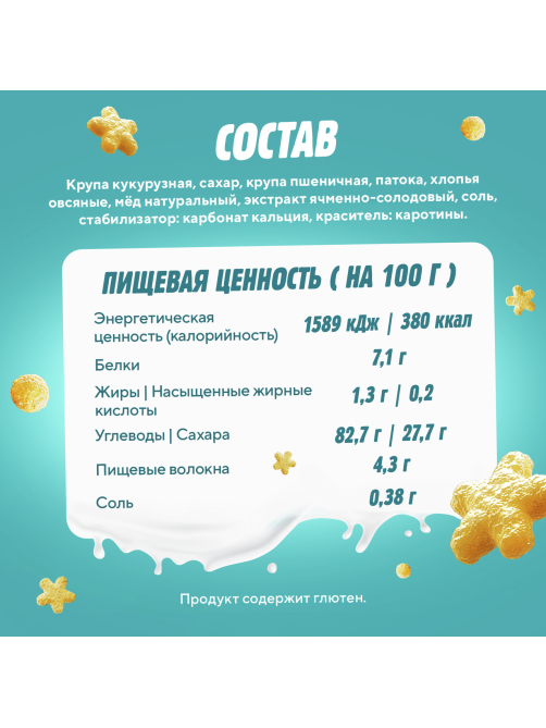 Готовый завтрак Любятово Медовые шарики и звездочки, 420г