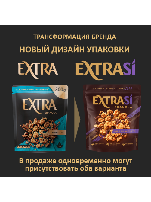 Гранола-мюсли Extrasi с молочным шоколадом, 300г