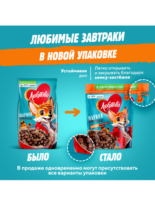 Готовый завтрак Любятово Шарики шоколадные, 200г