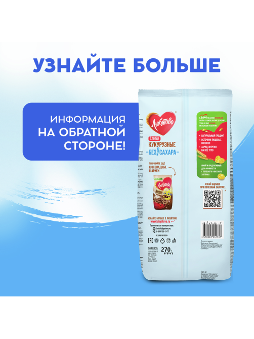 Хлопья кукурузные Любятово без сахара, 270г