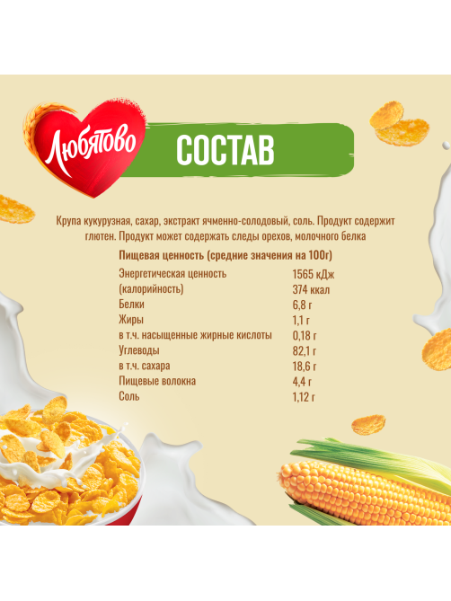 Готовый завтрак Любятово Хлопья кукурузные, 300г