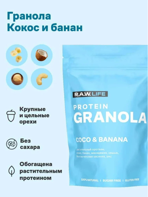 Гранола протеиновая R.A.W. LIFE Кокос-банан без сахара без глютена, 220г