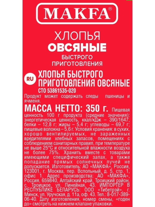 Хлопья овсяные Makfa быстрого приготовления, 350г
