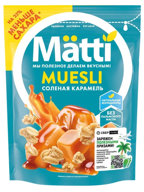 Мюсли Matti соленая карамель, 250г