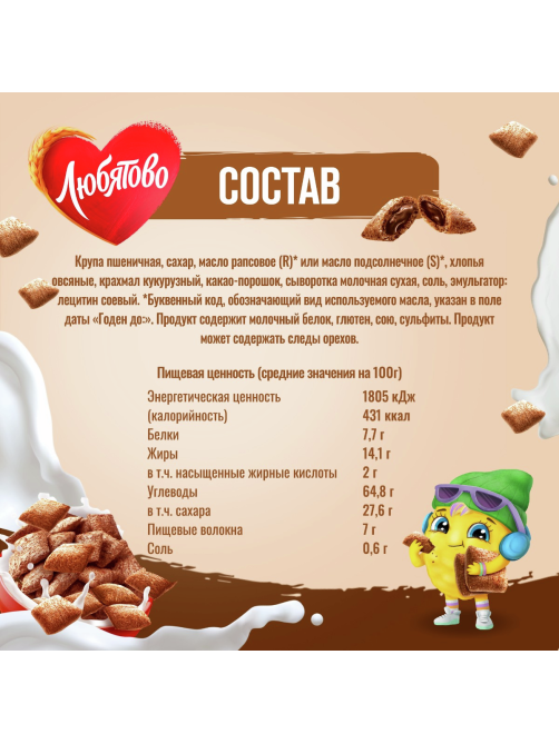 Готовый завтрак Любятово Подушечки с шоколадной начинкой, 500г