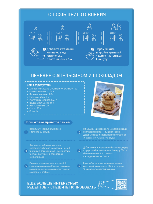 Хлопья овсяные Мистраль нежные, 400г