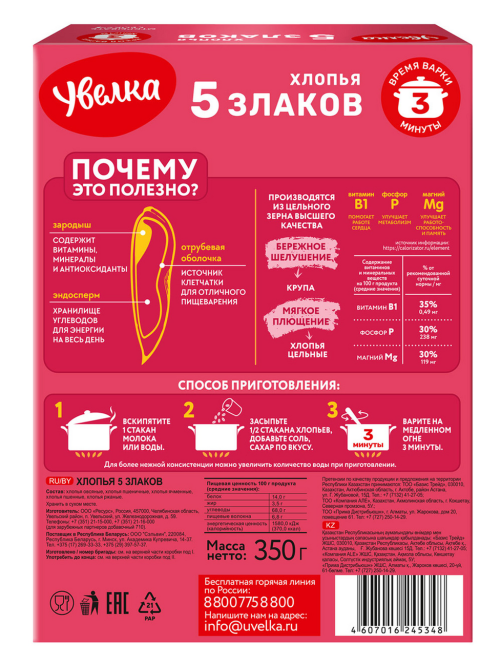 Хлопья Увелка 5 злаков, 350г